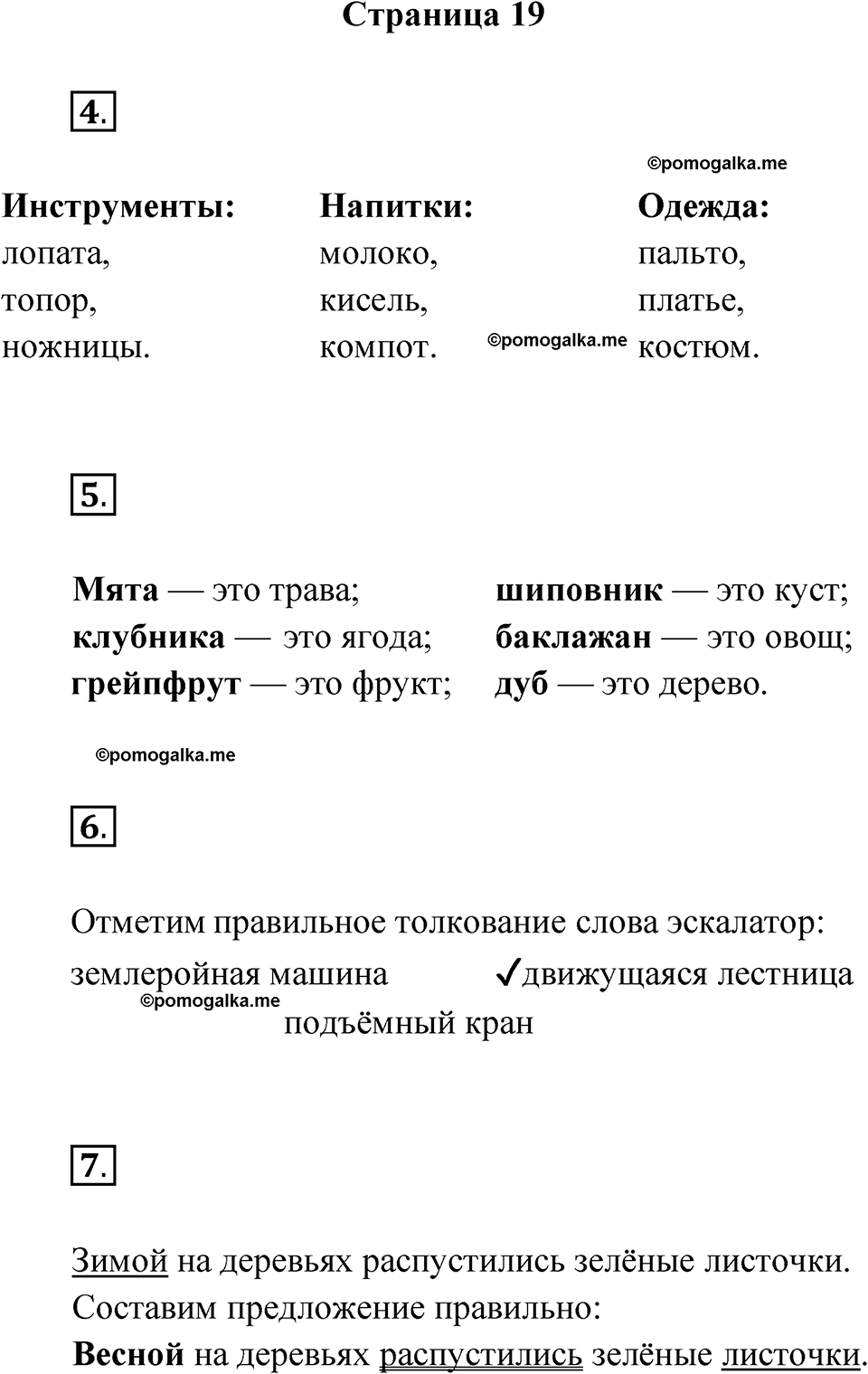 Страница 19 — решение 1