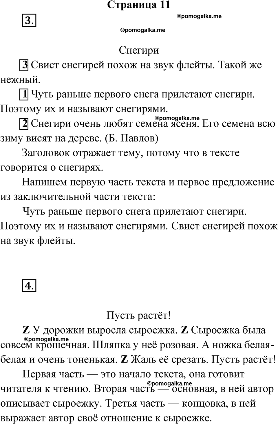 Страница 11 — решение 1