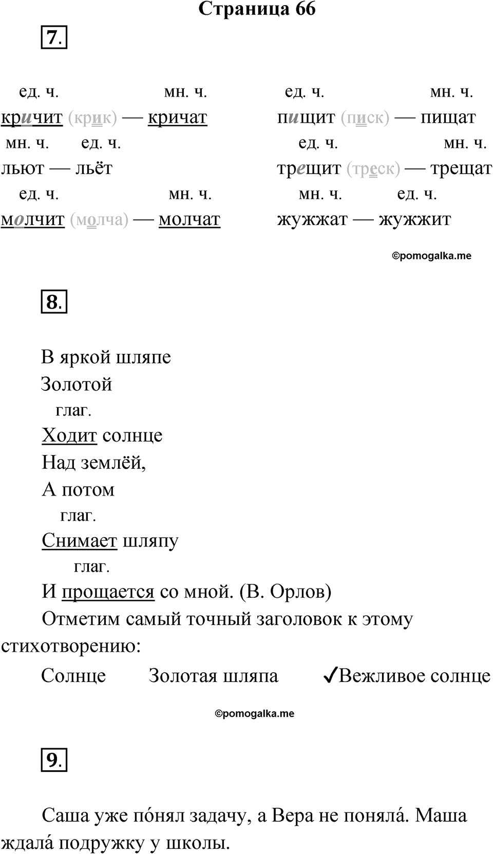 Страница 66 — решение 1