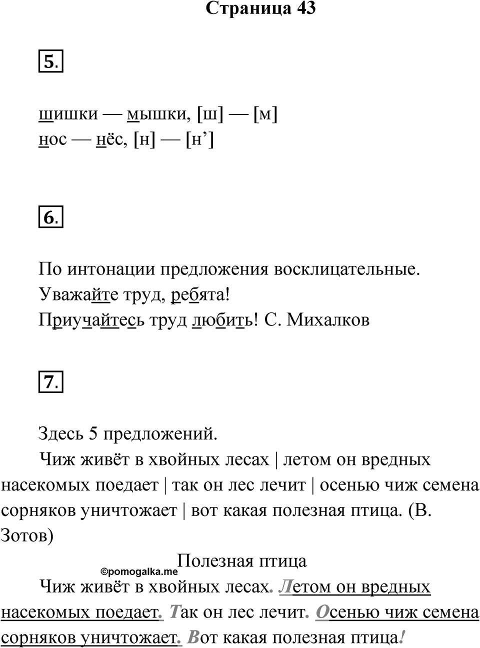 Страница 43 — решение 1