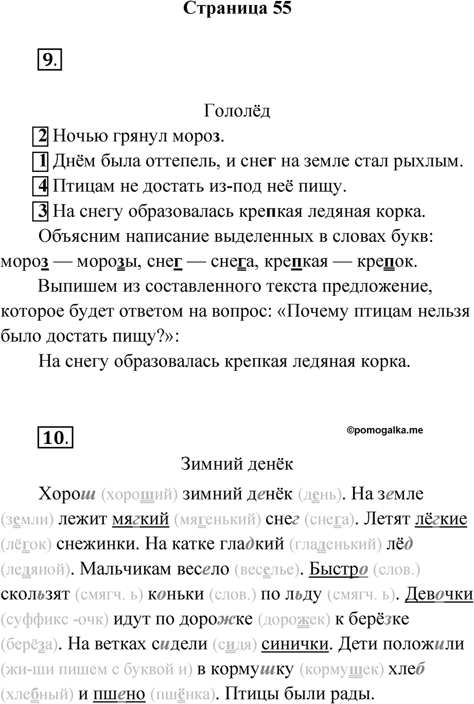 Страница 55 — решение 1