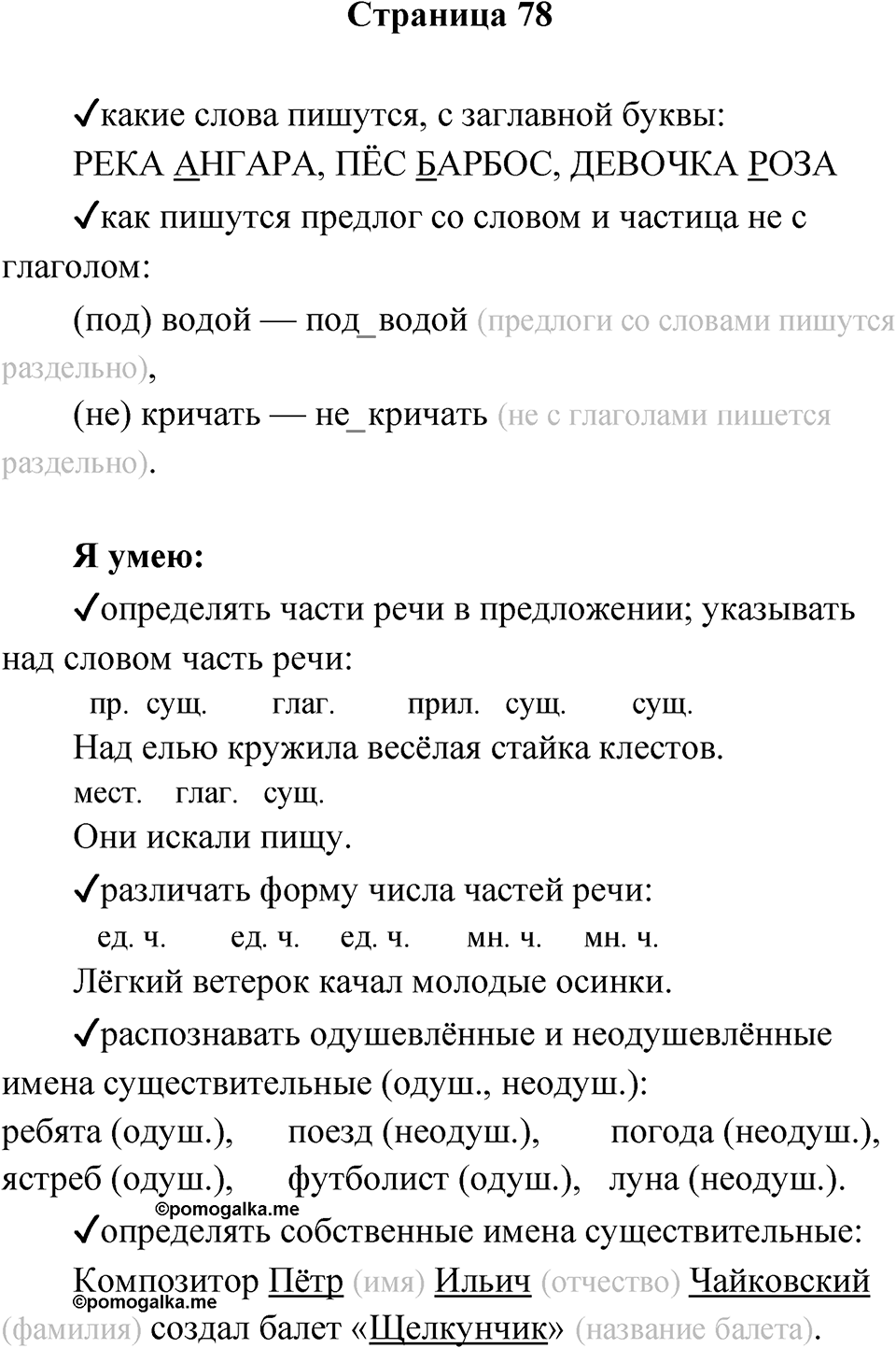 Страница 78 — решение 1