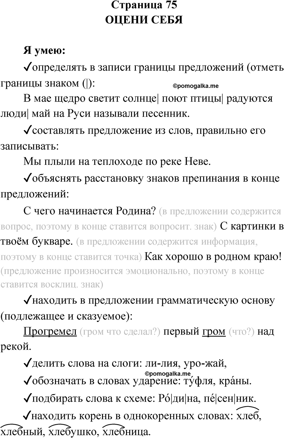 Страница 75 — решение 1