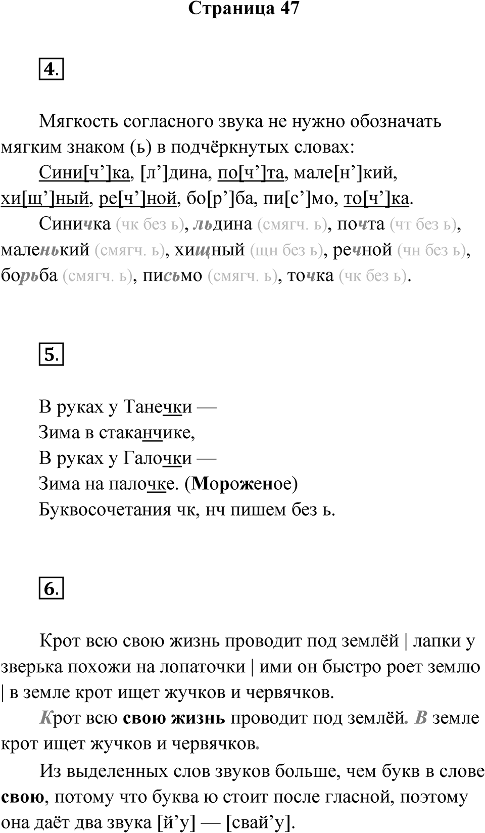Страница 47 — решение 1