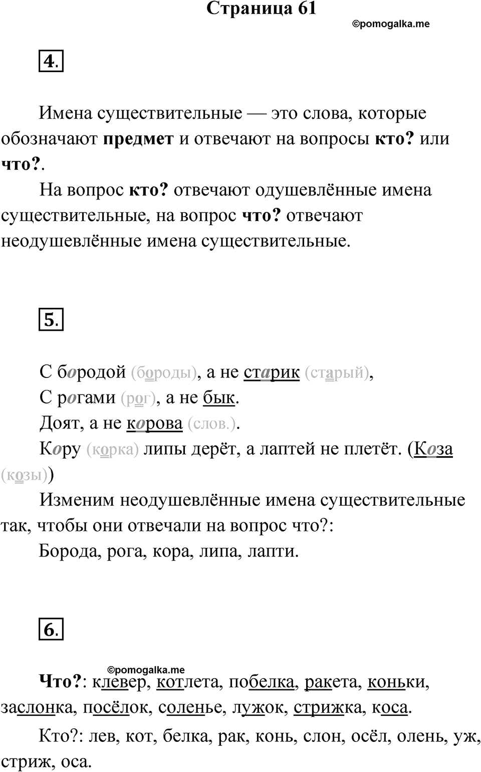 Страница 61 — решение 1