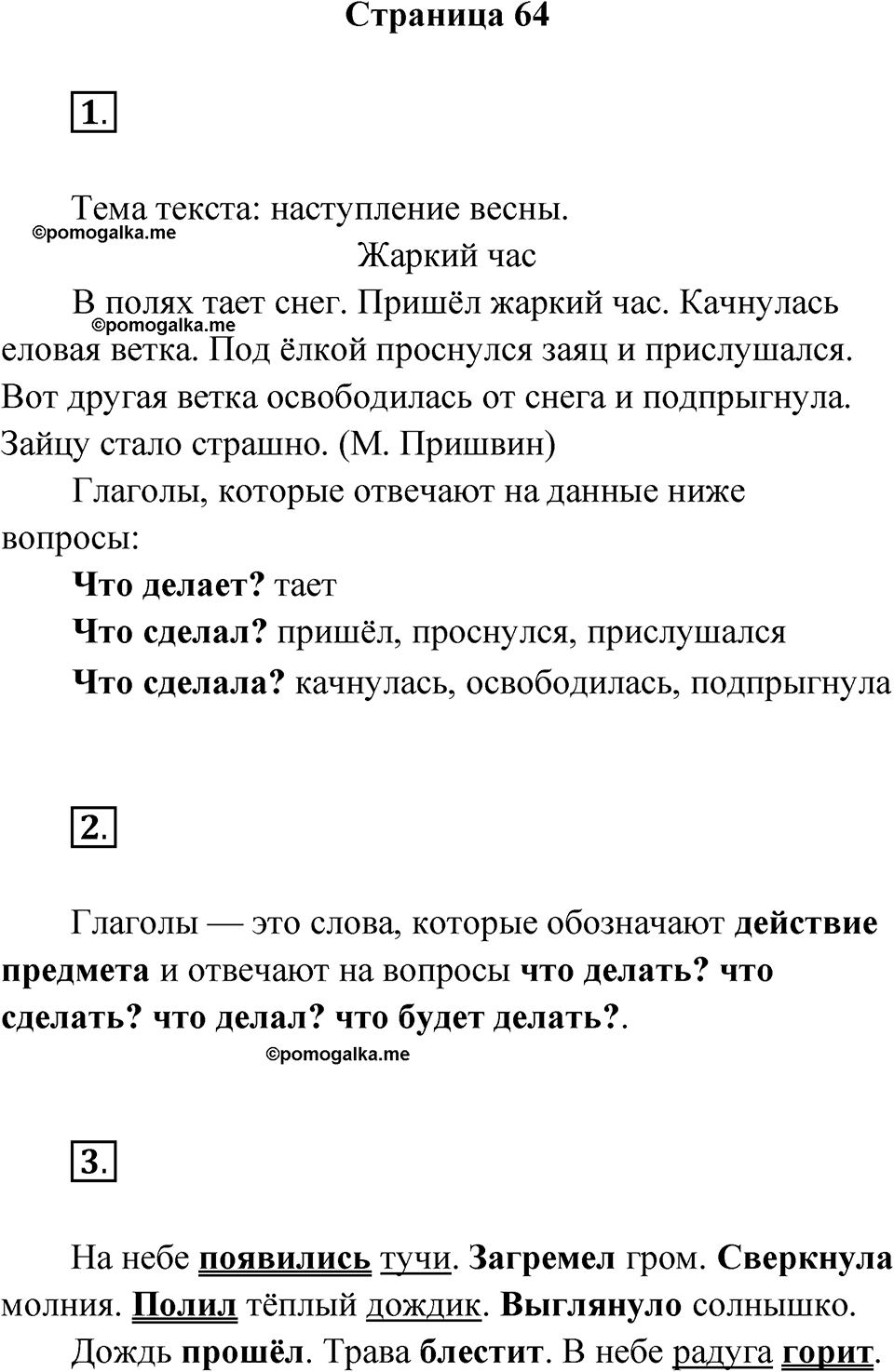 Страница 64 — решение 1