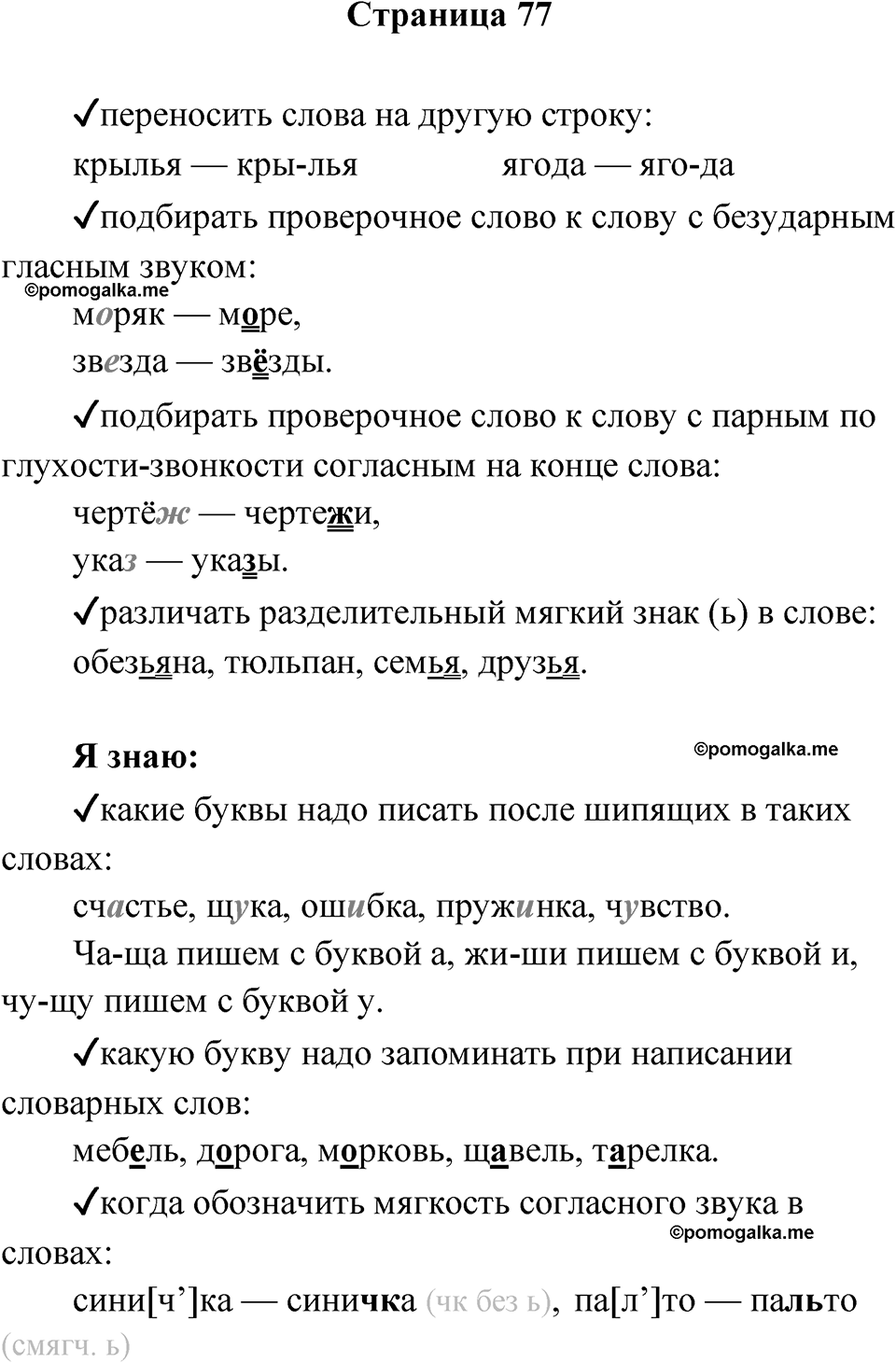 Страница 77 — решение 1