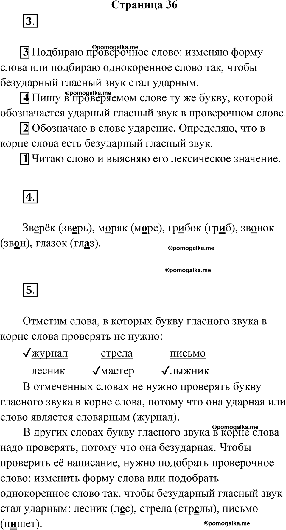 Страница 36 — решение 1