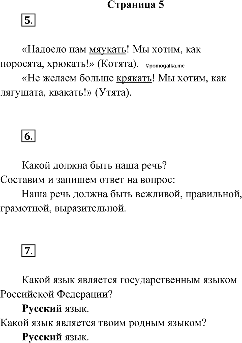 Страница 5 — решение 1