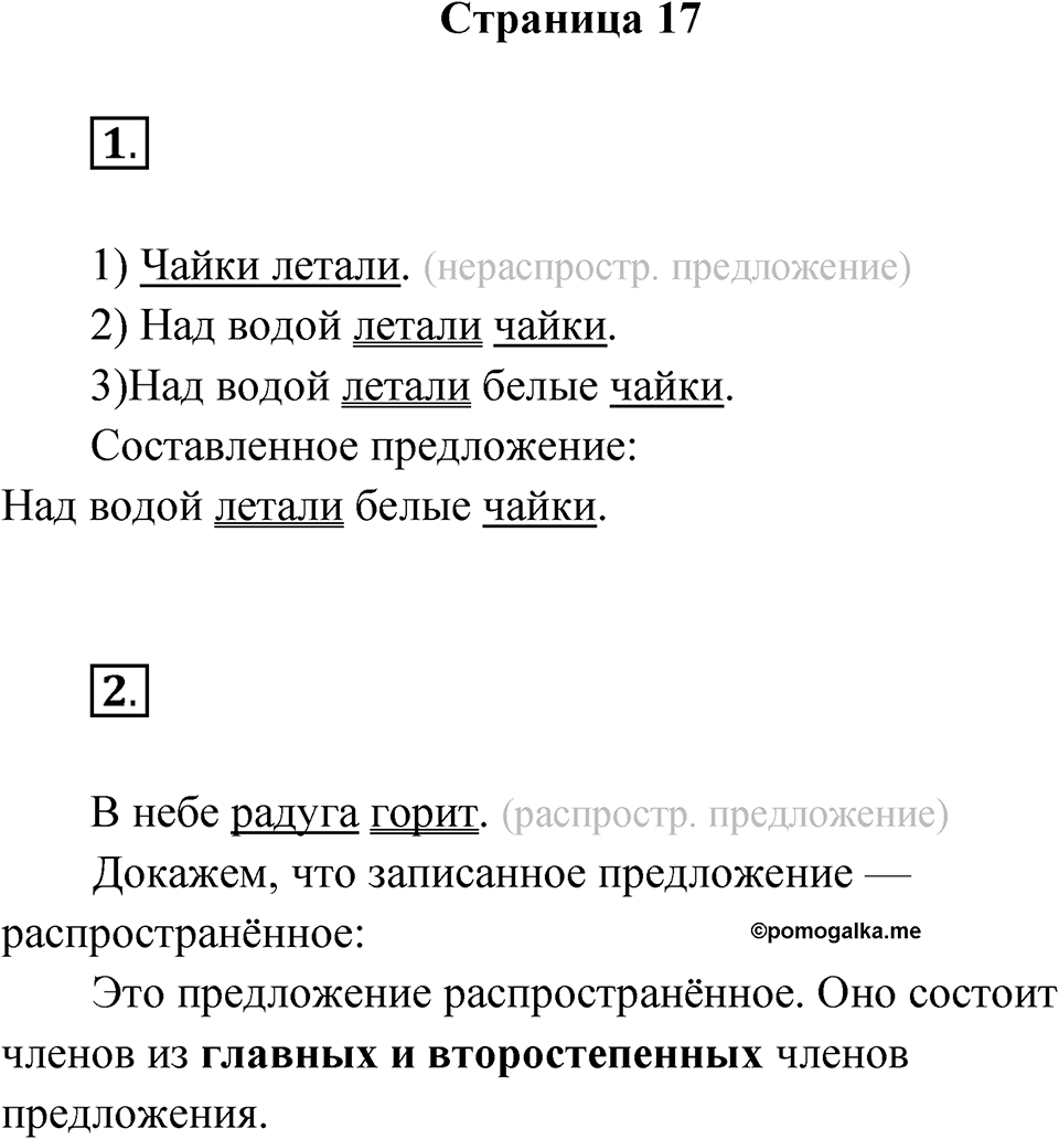Страница 17 — решение 1