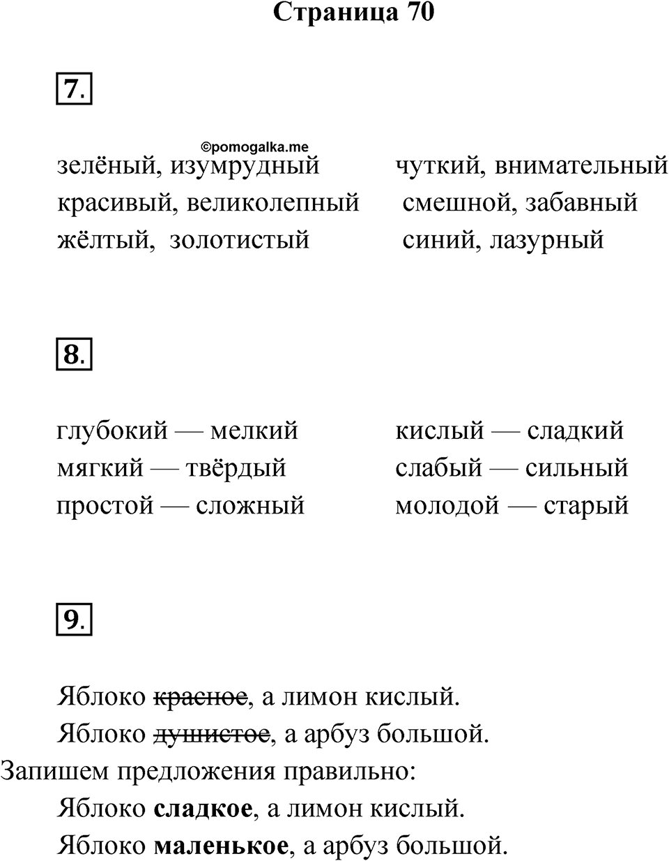 Страница 70 — решение 1