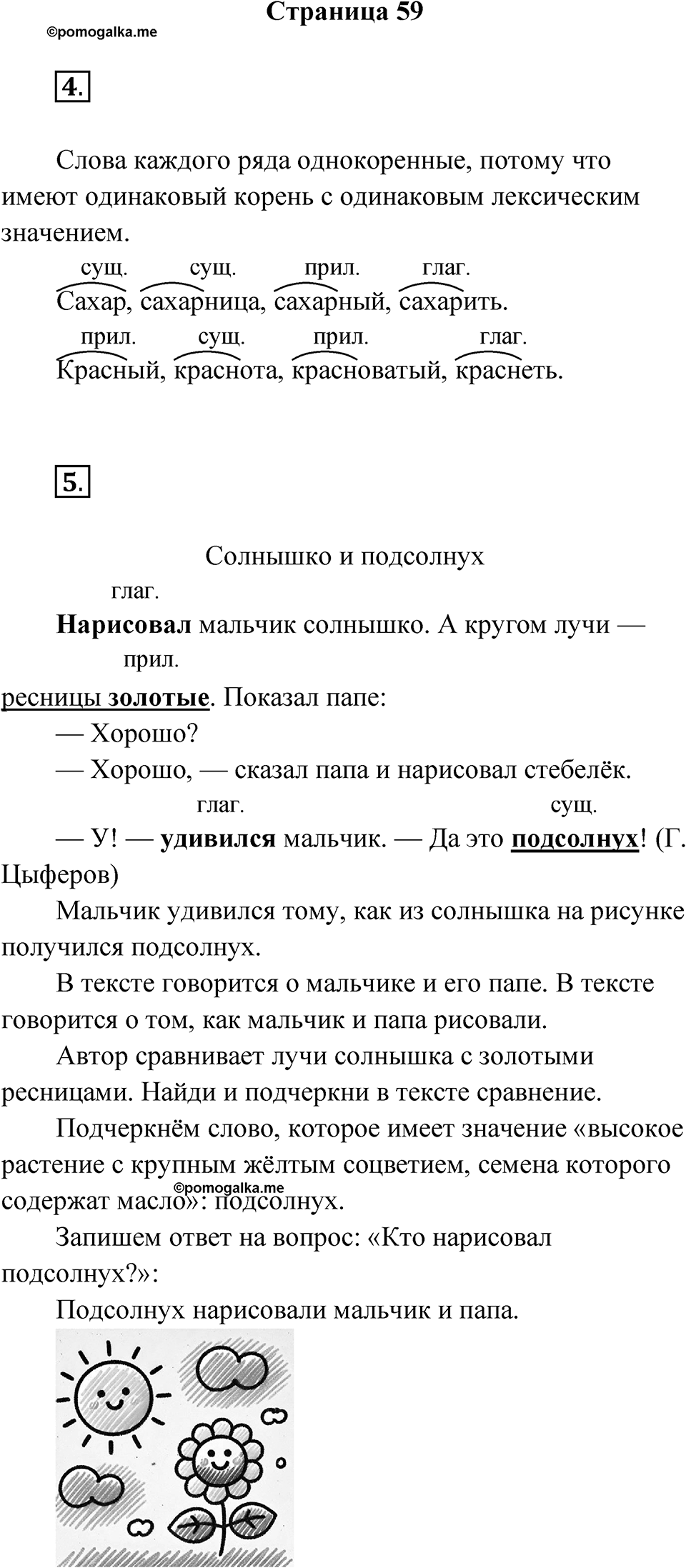 Страница 59 — решение 1