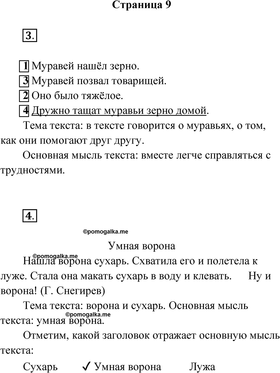 Страница 9 — решение 1