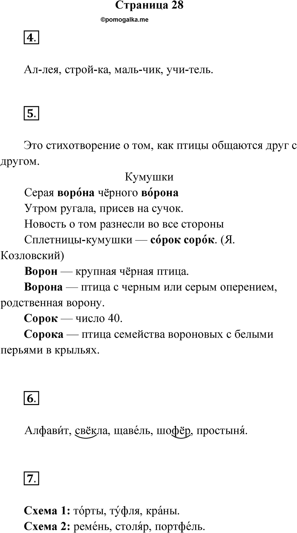 Страница 28 — решение 1