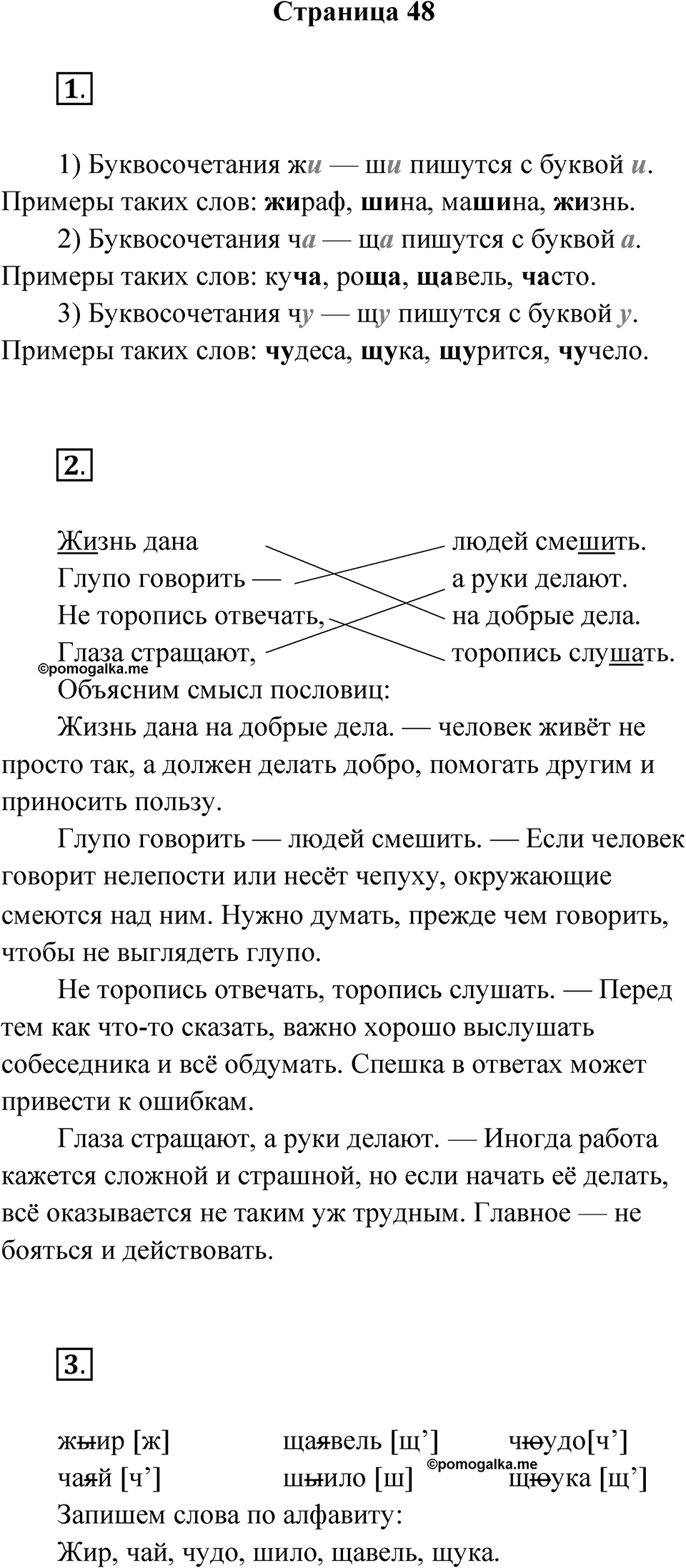 Страница 48 — решение 1