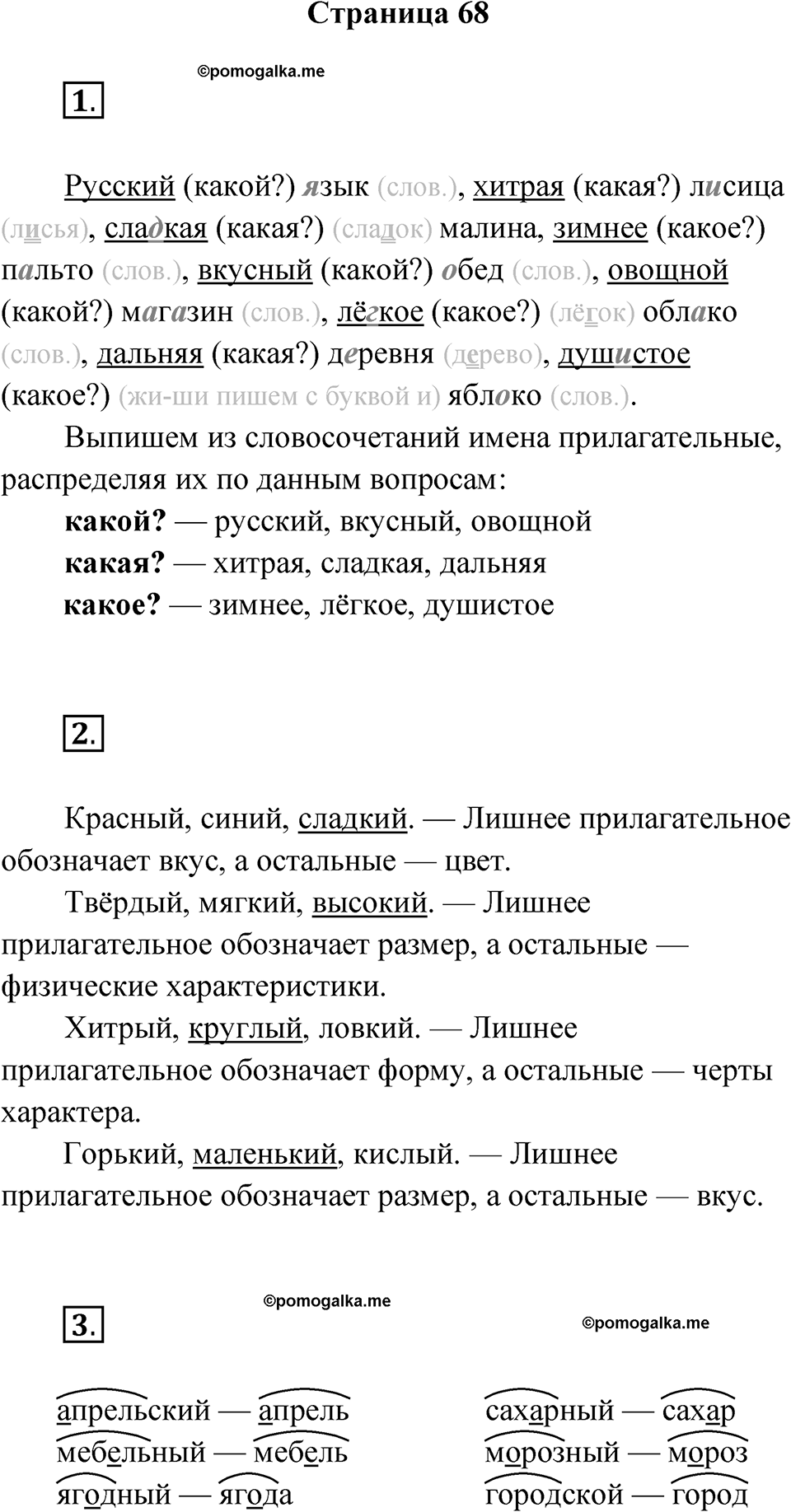 Страница 68 — решение 1