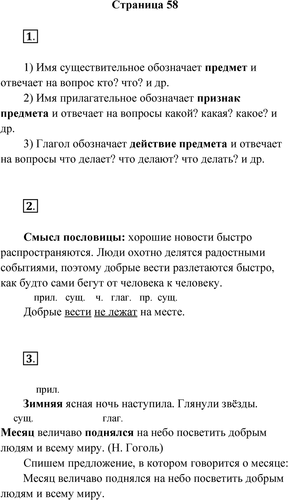 Страница 58 — решение 1