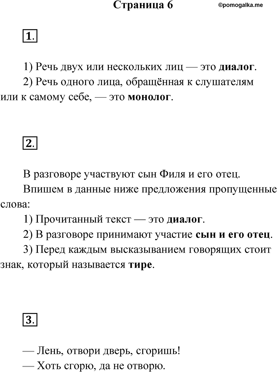 Страница 6 — решение 1