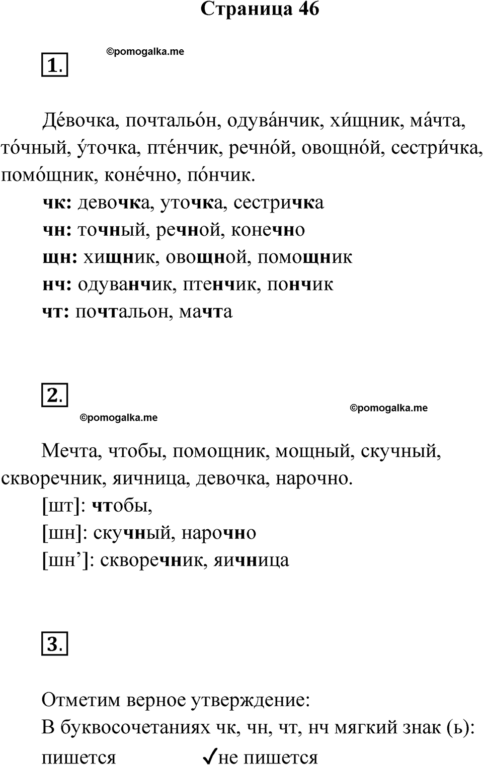 Страница 46 — решение 1