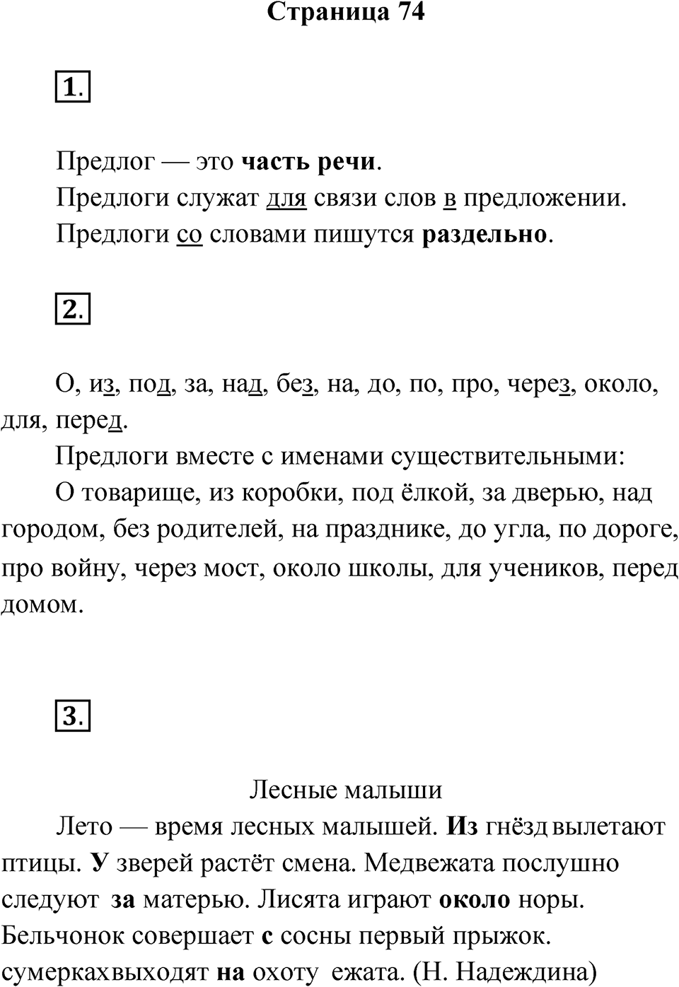 Страница 74 — решение 1