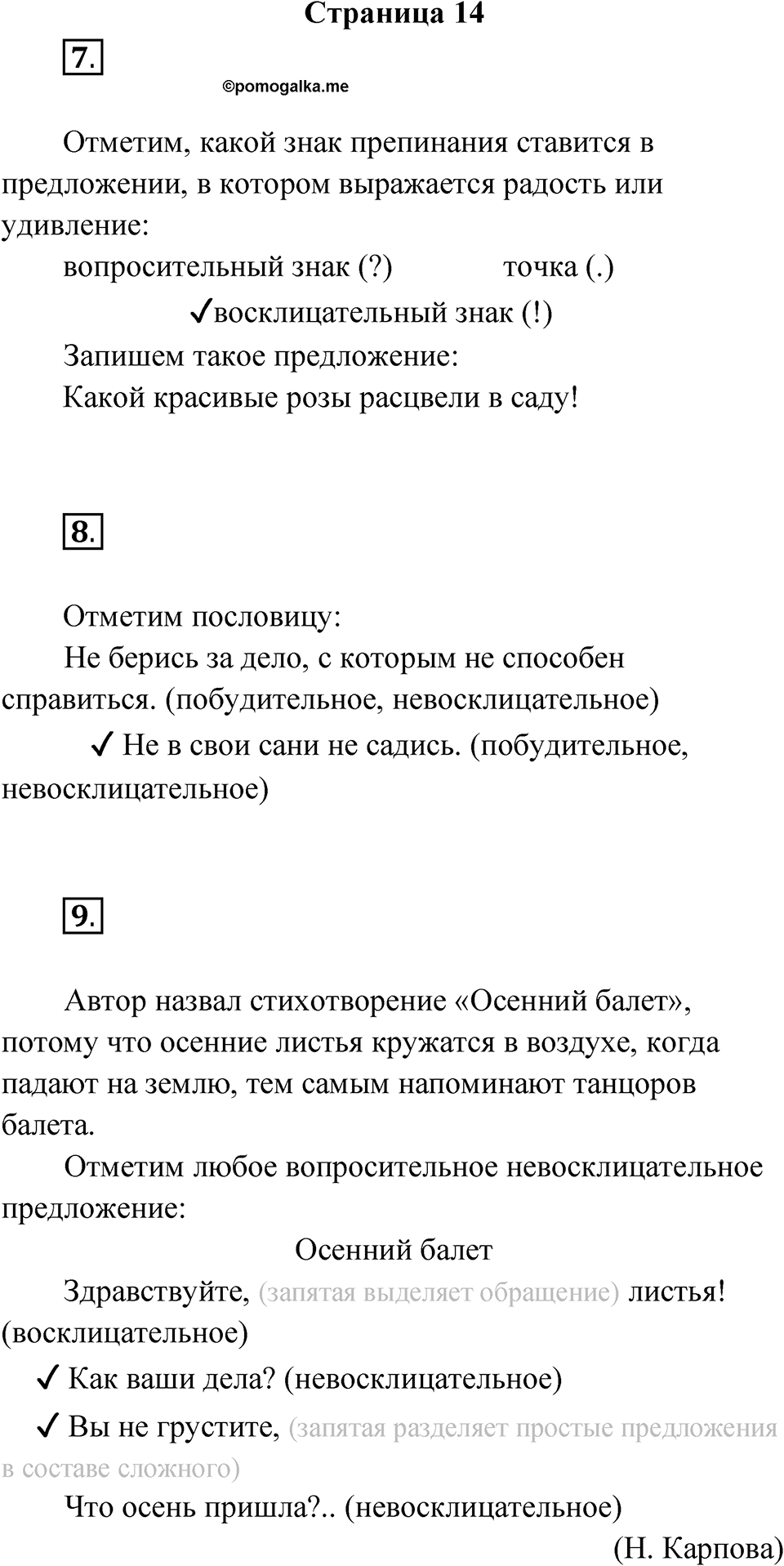 Страница 14 — решение 1