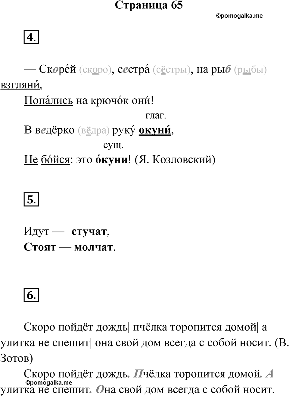 Страница 65 — решение 1