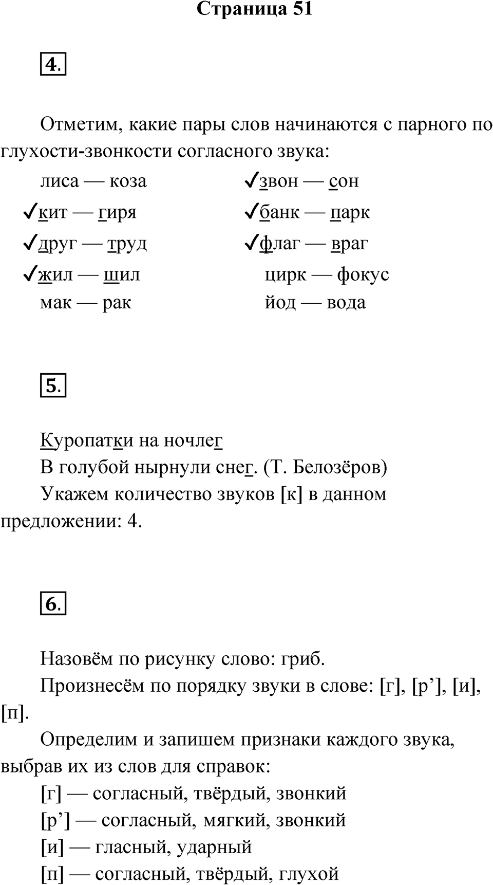 Страница 51 — решение 1