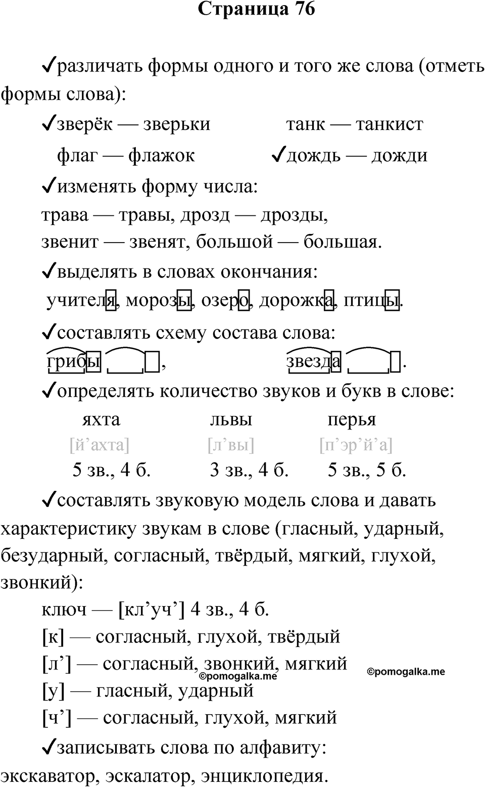 Страница 76 — решение 1