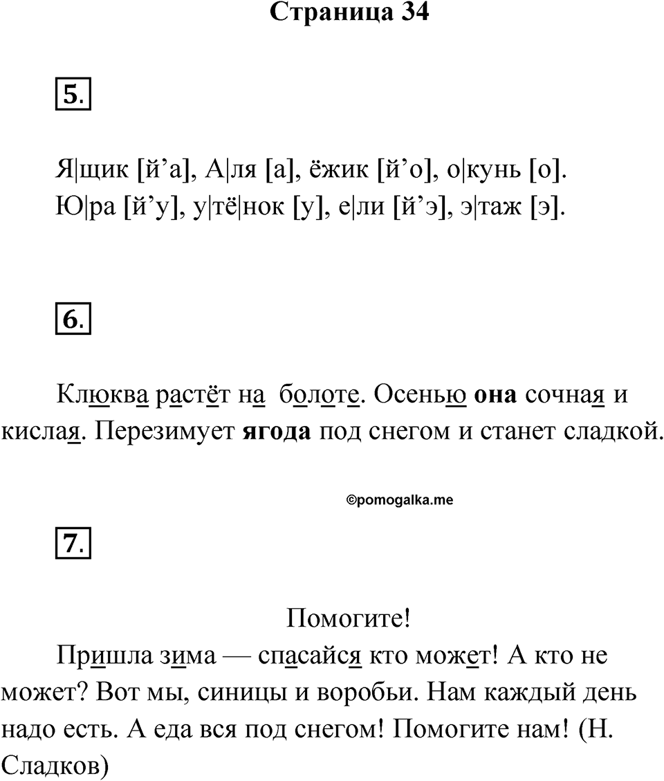 Страница 34 — решение 1