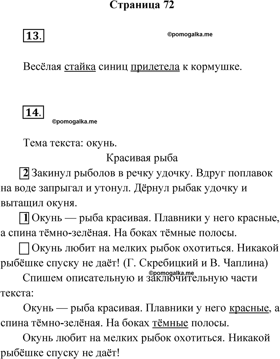 Страница 72 — решение 1