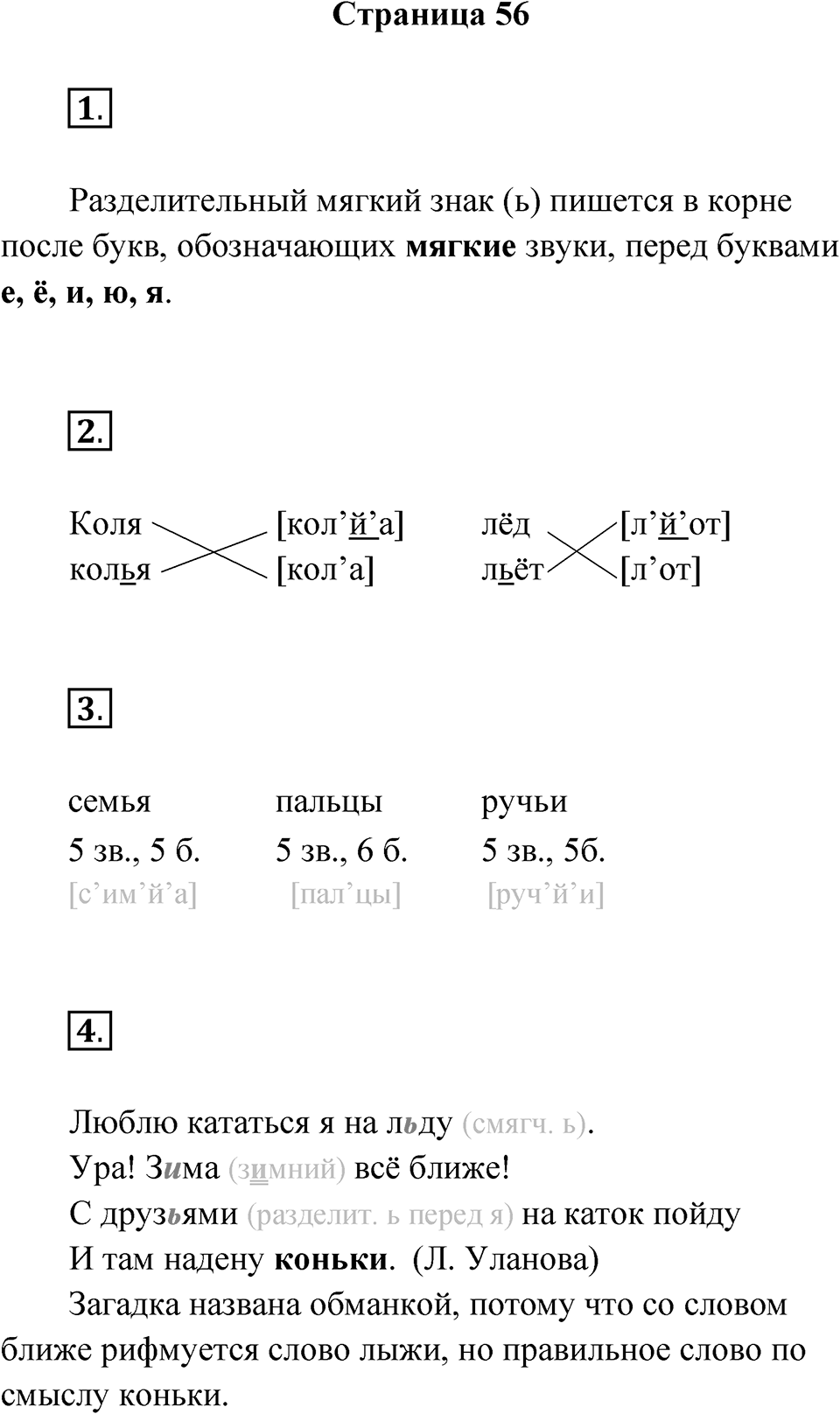 Страница 56 — решение 1