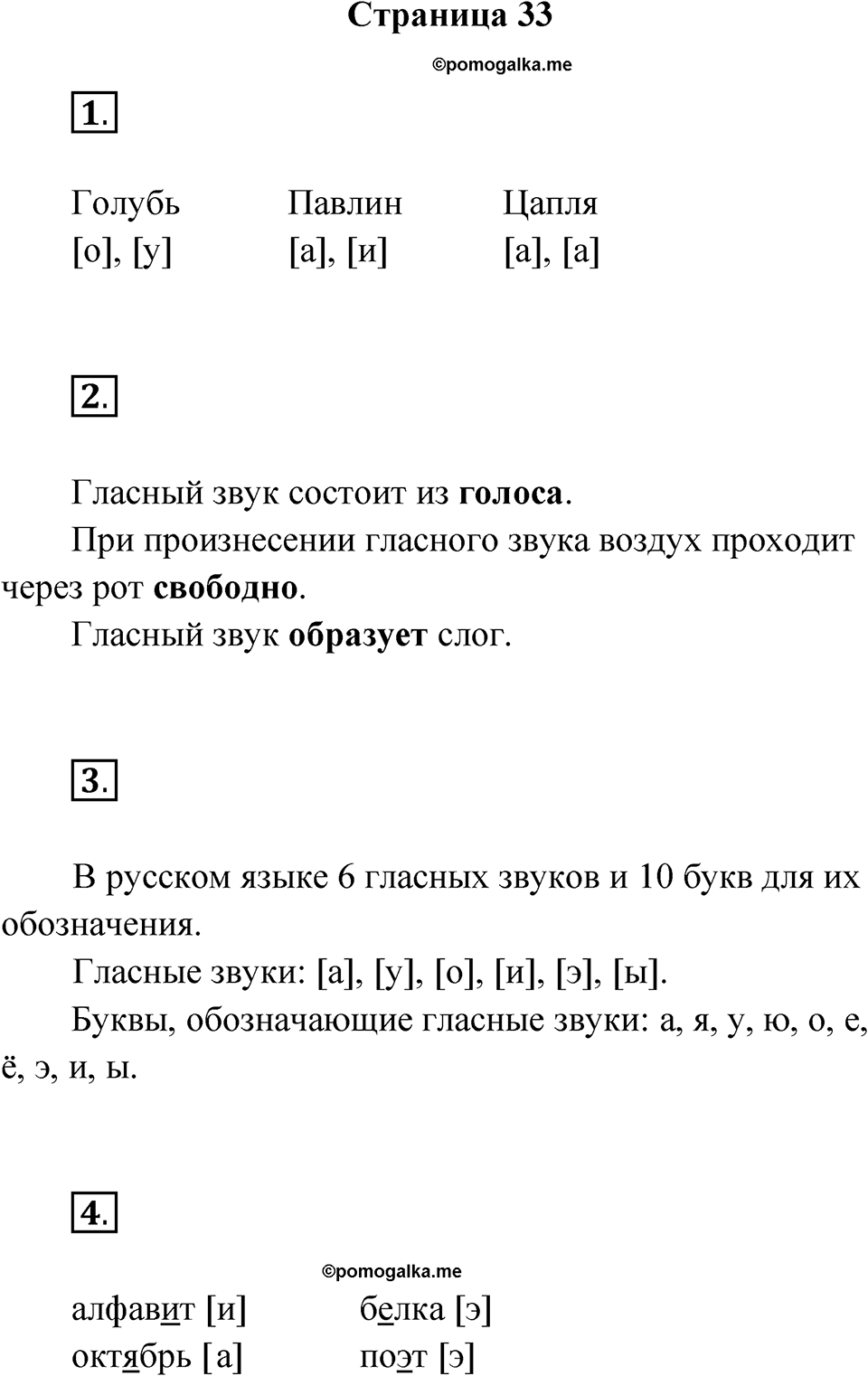 Страница 33 — решение 1