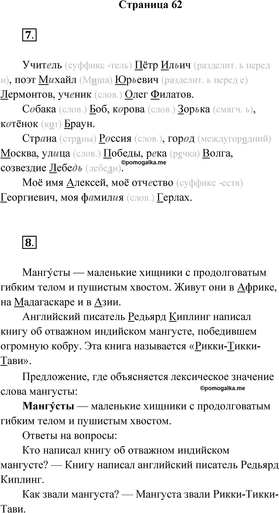 Страница 62 — решение 1