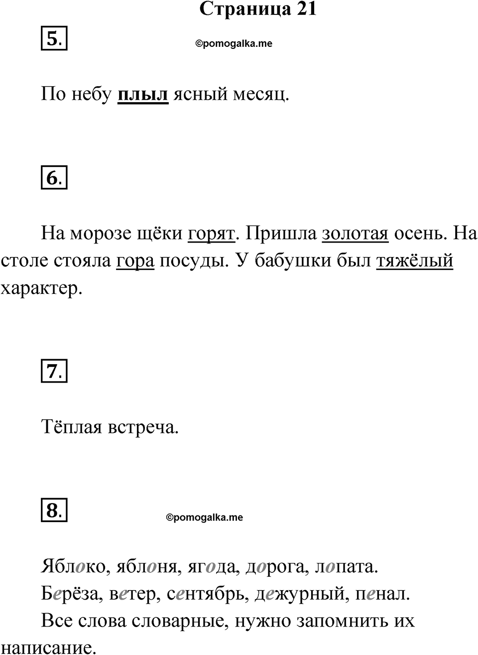 Страница 21 — решение 1