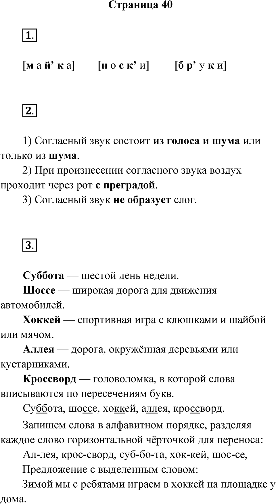 Страница 40 — решение 1