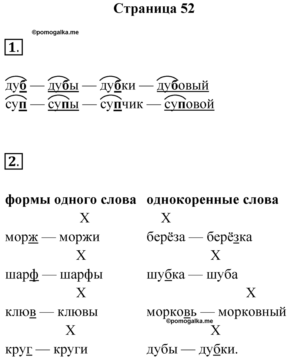 Страница 52 — решение 1