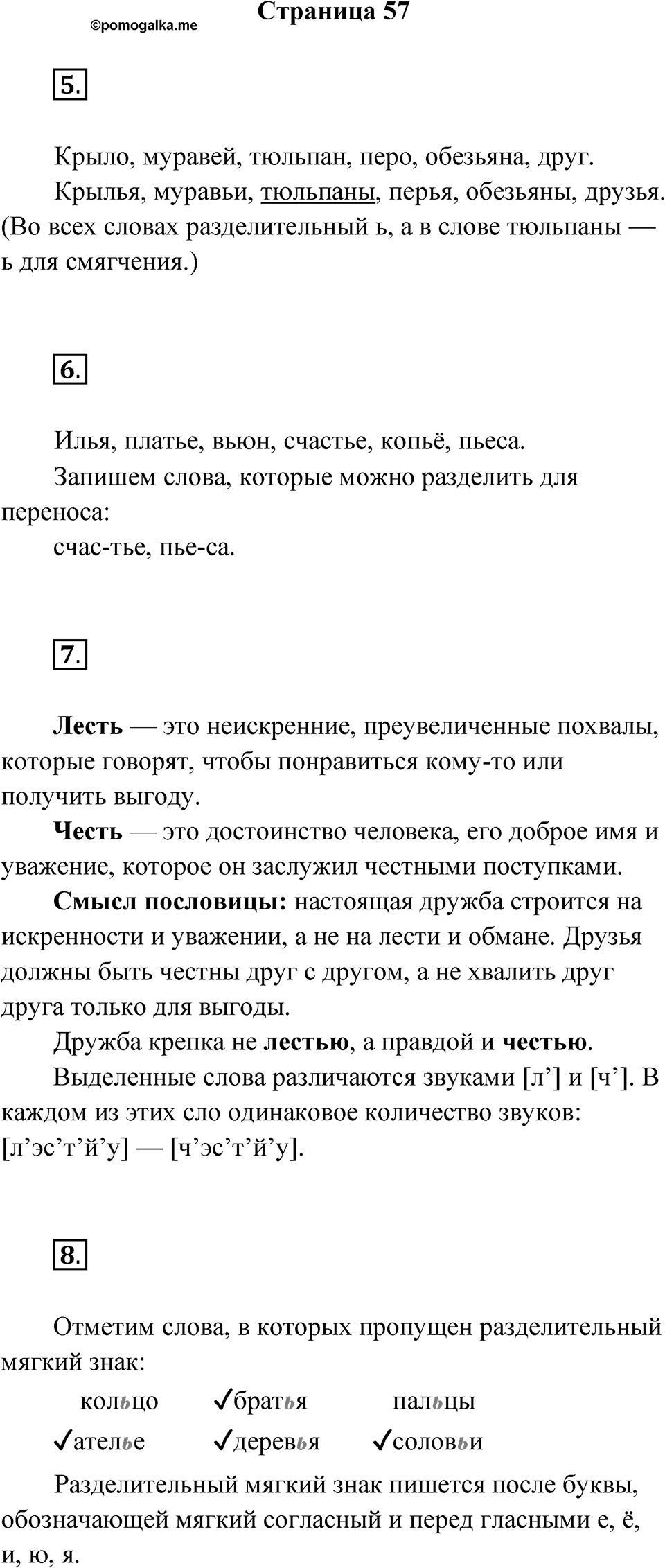 Страница 57 — решение 1