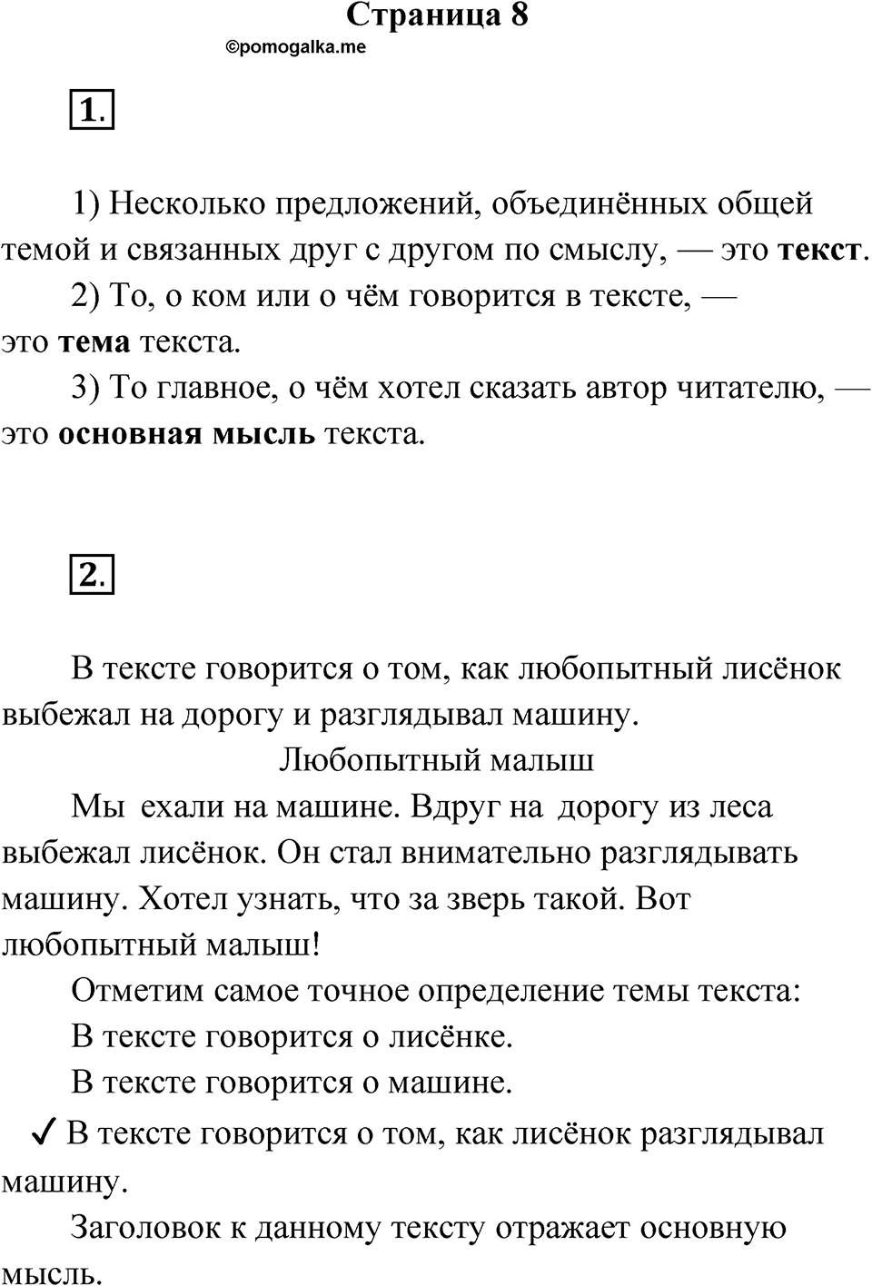 Страница 8 — решение 1