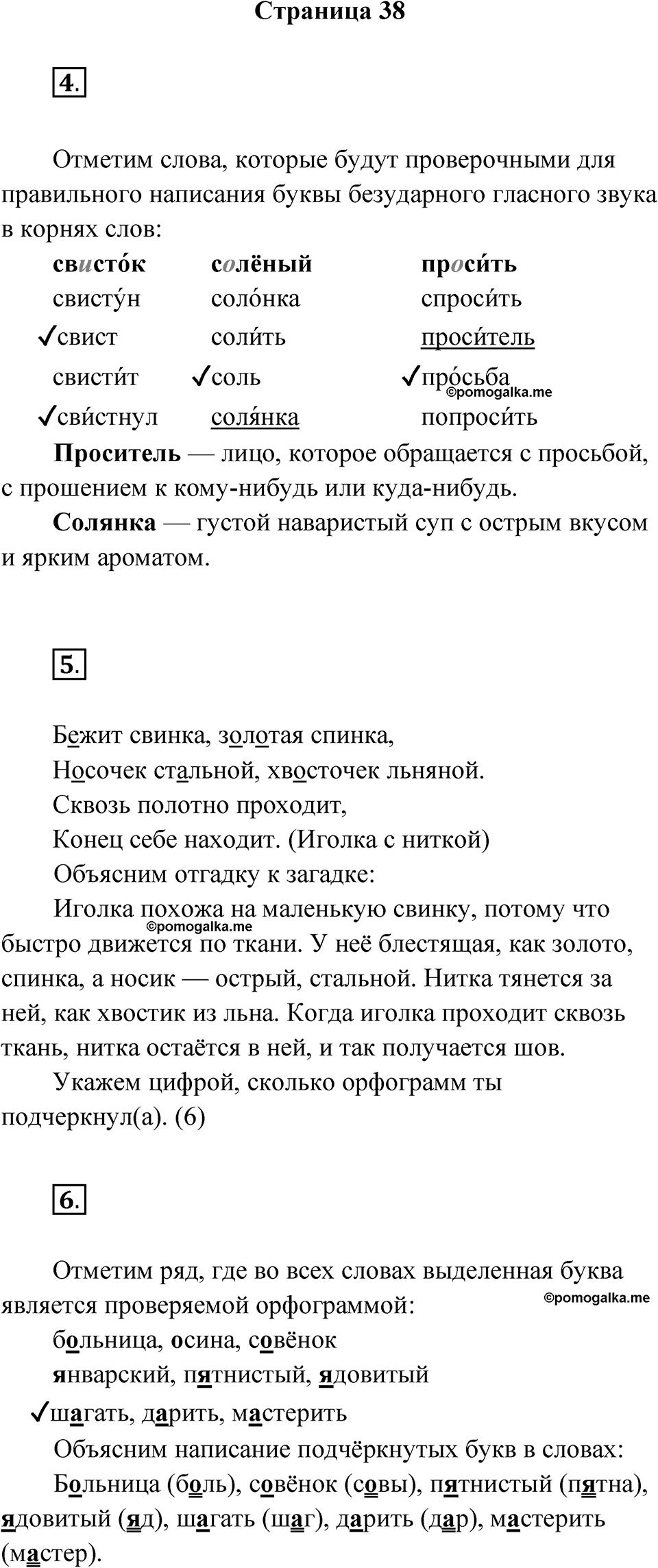 Страница 38 — решение 1