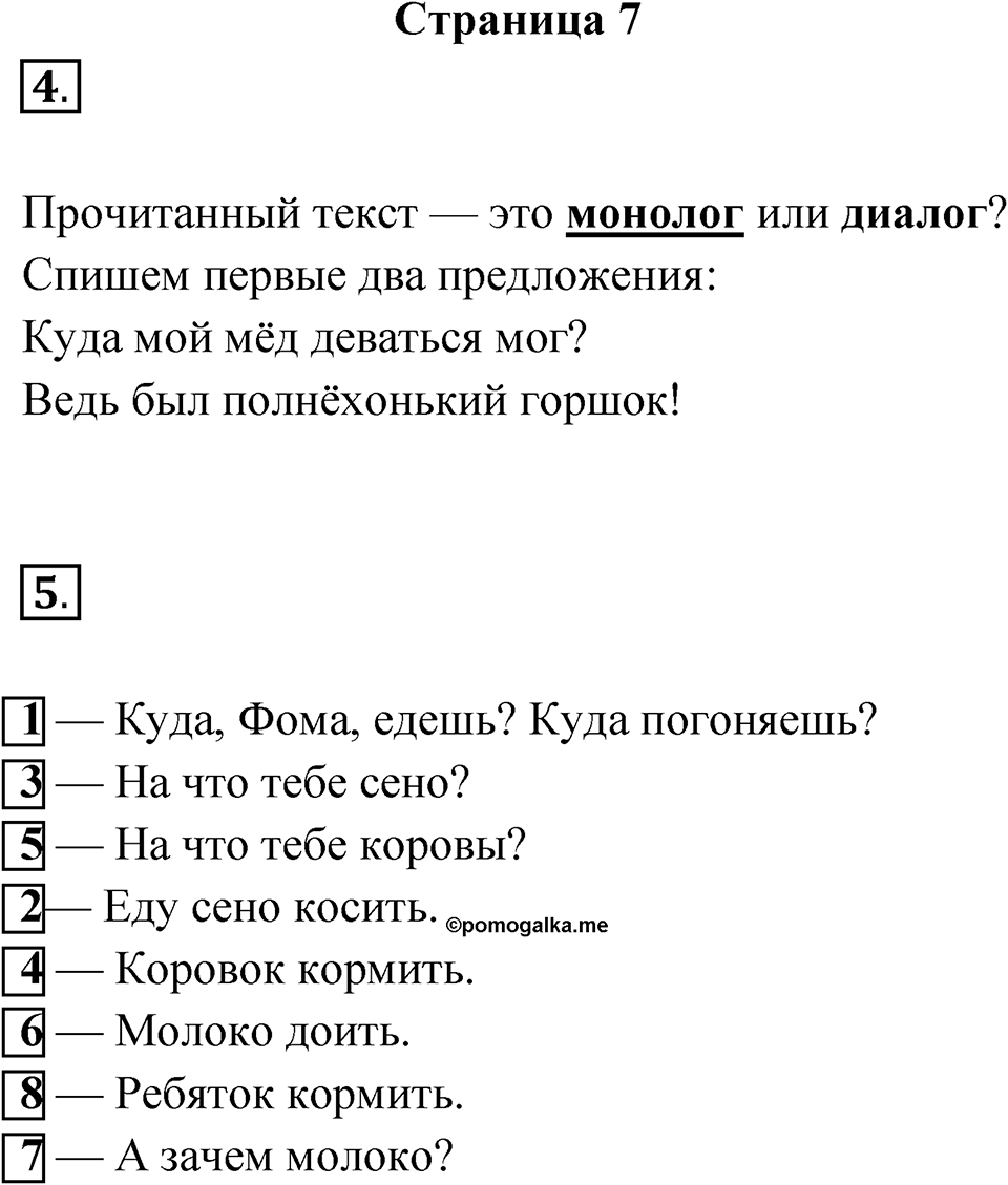 Страница 7 — решение 1