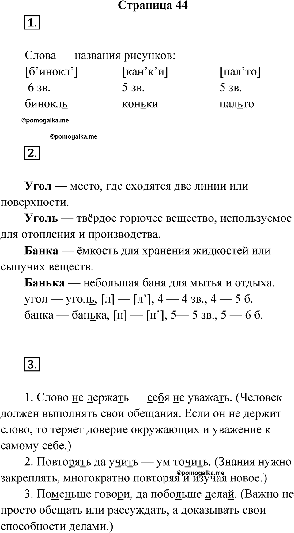 Страница 44 — решение 1