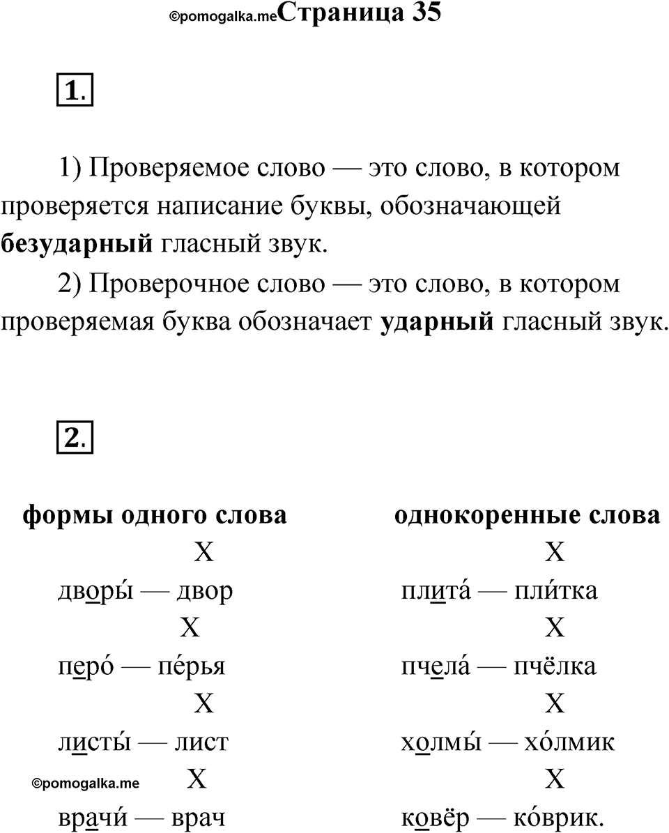 Страница 35 — решение 1