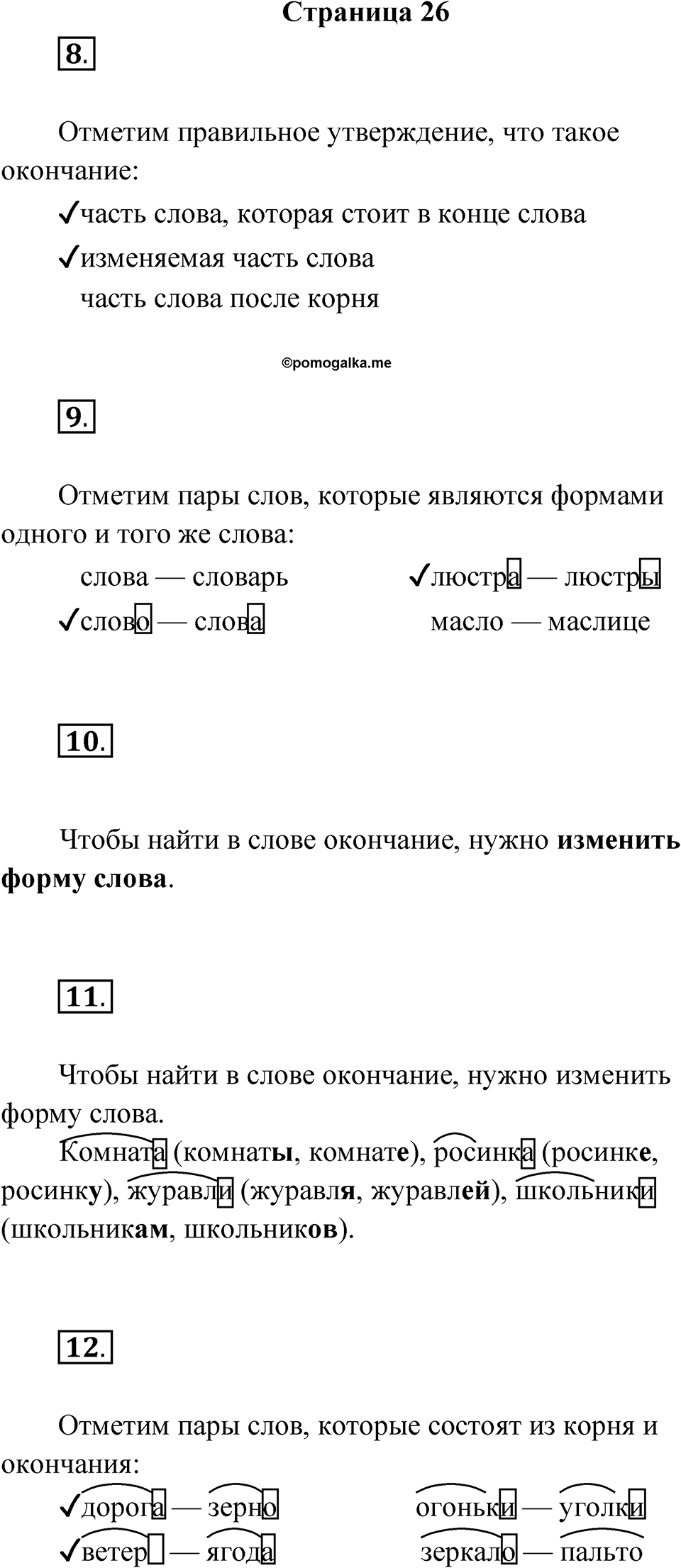 Страница 26 — решение 1