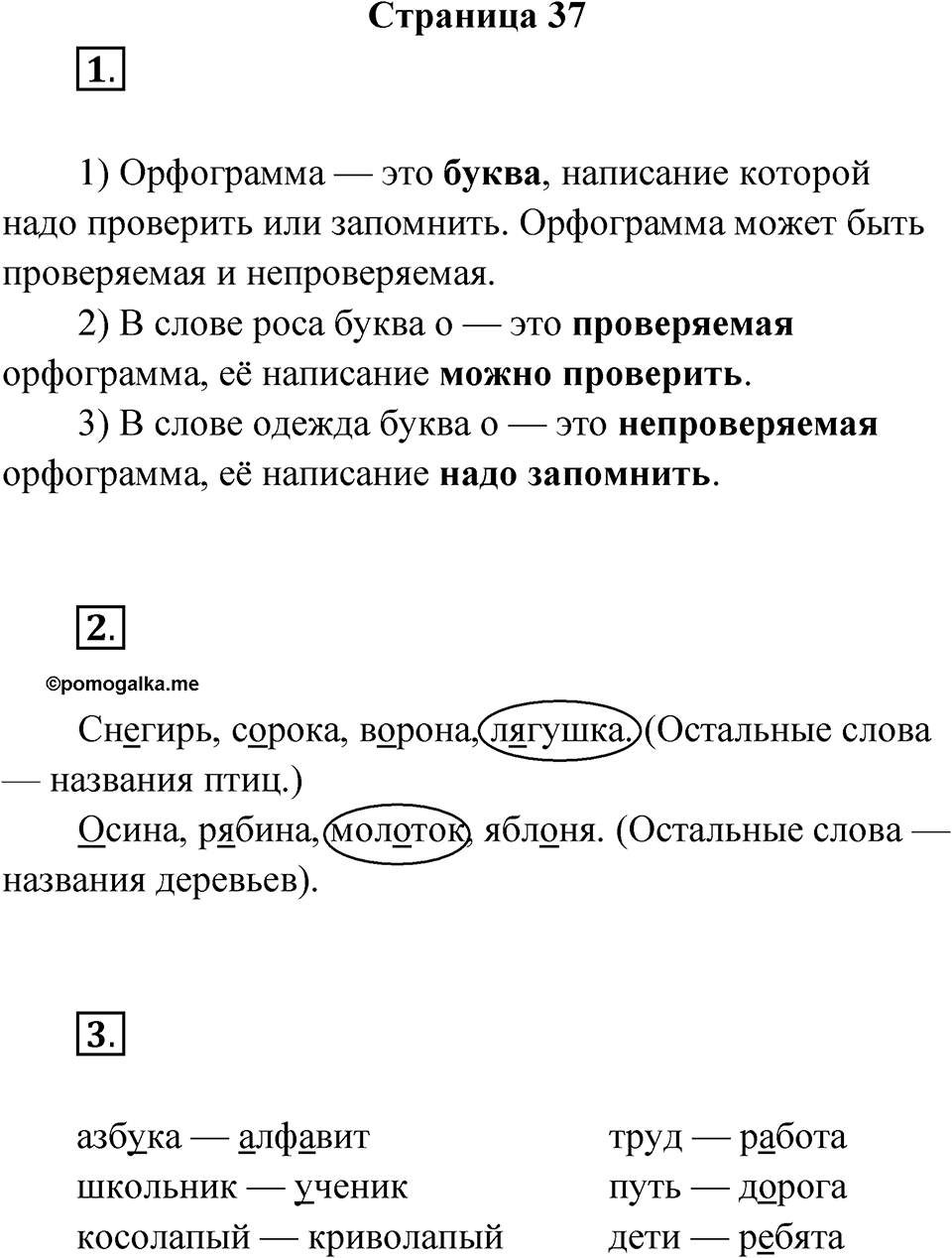 Страница 37 — решение 1
