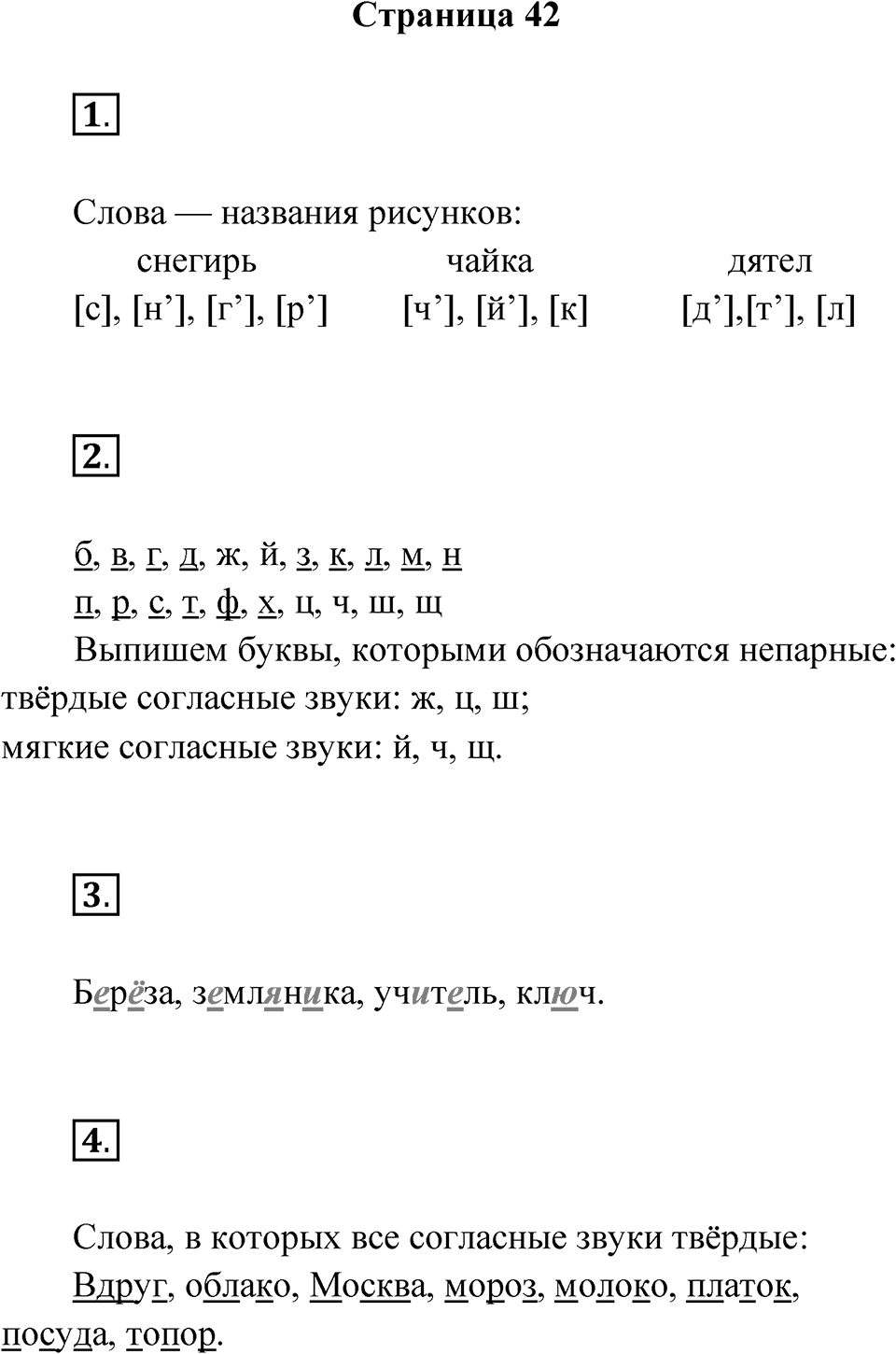 Страница 42 — решение 1