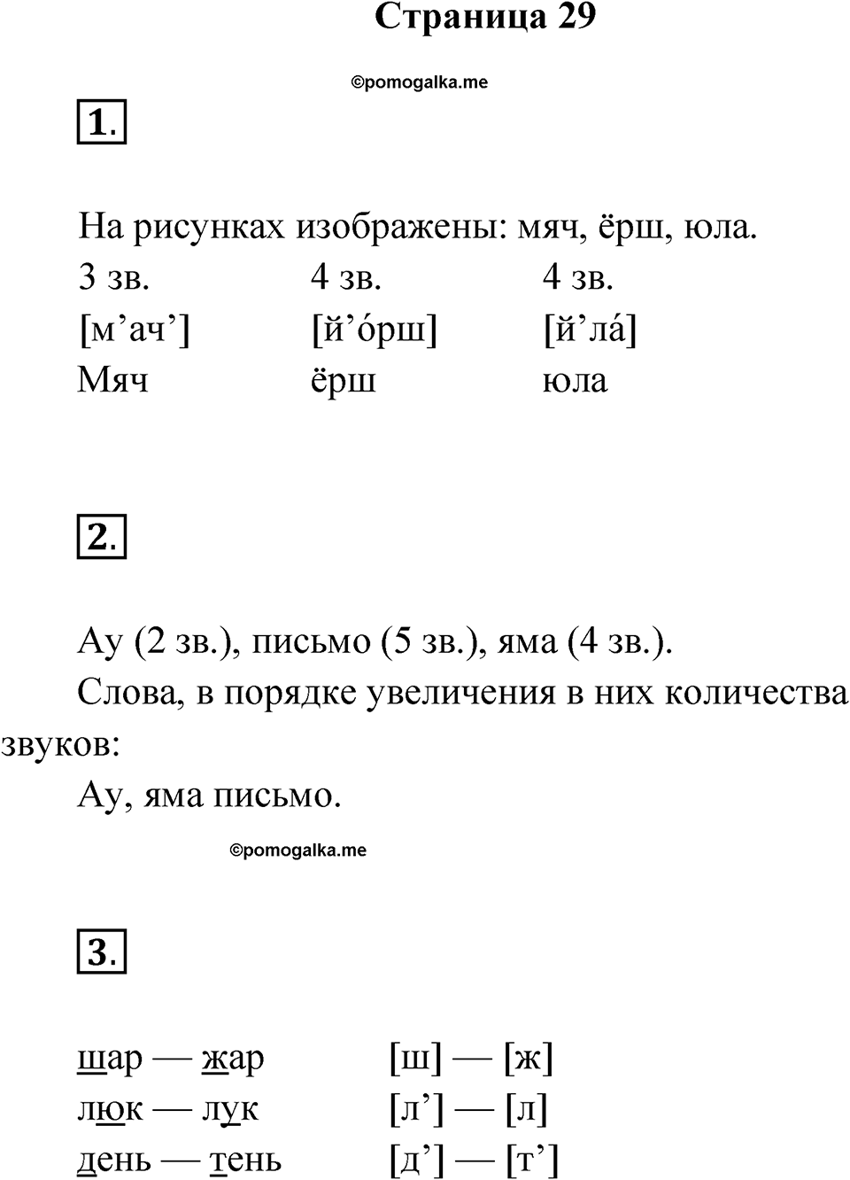Страница 29 — решение 1