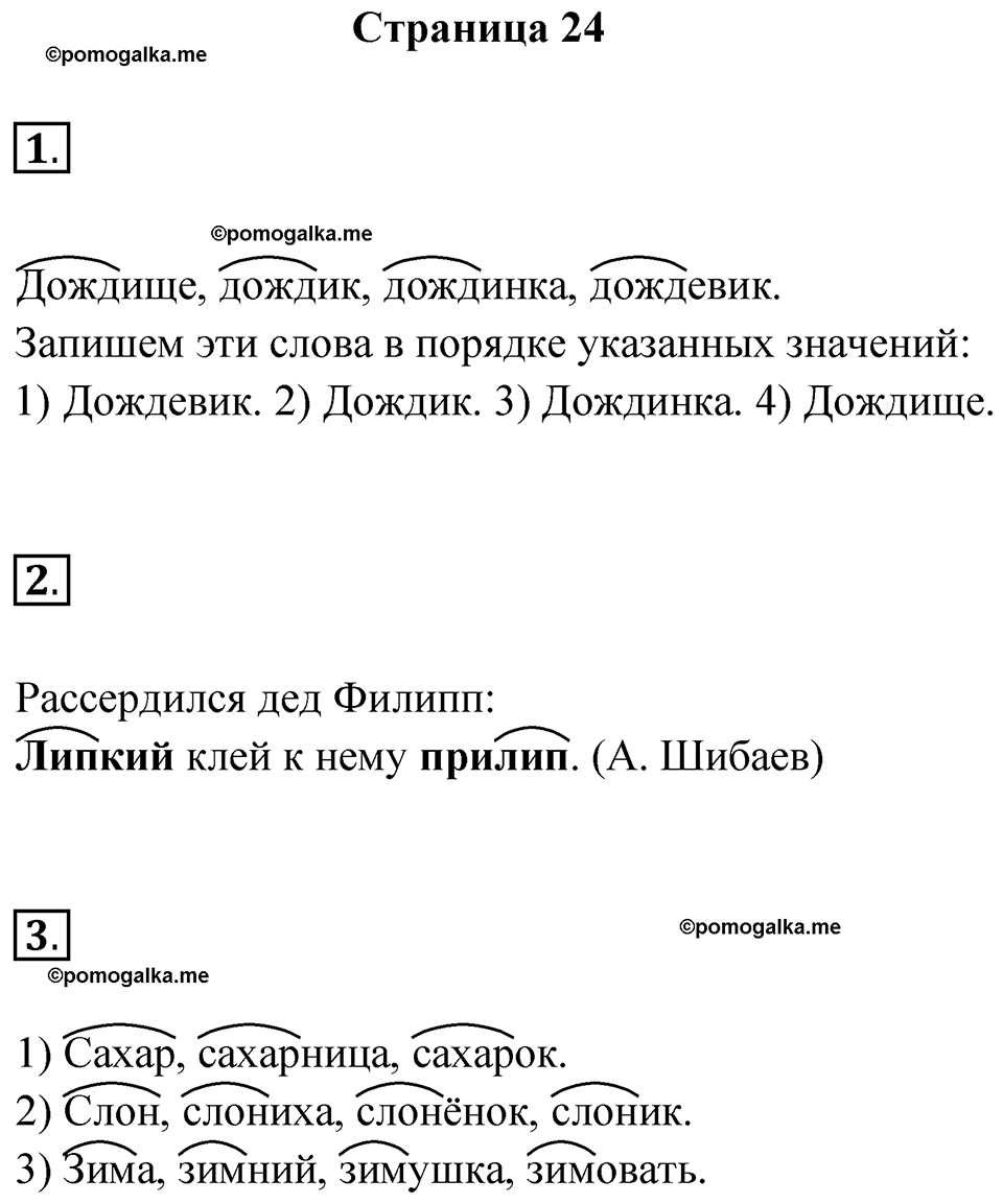Страница 24 — решение 1