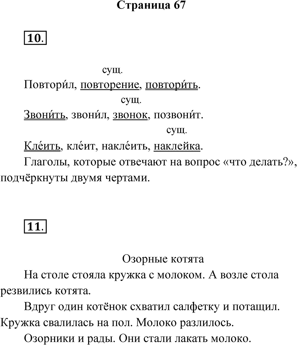 Страница 67 — решение 1