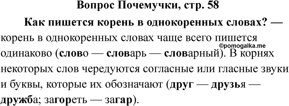 Страница 58 Вопрос Почемучки — решение 1