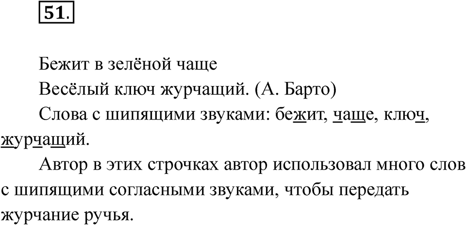 Упражнение 51 — решение 1